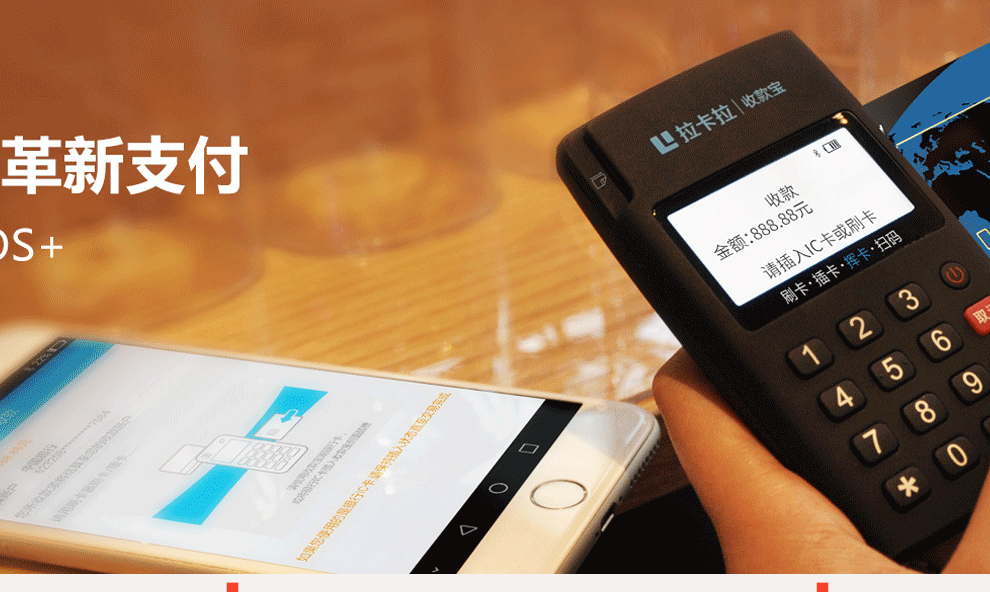 免費領取的拉卡拉POS機真的安全嗎 免費領取的拉卡拉POS機真的安全嗎