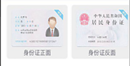 POS機辦理流程-身份證正反面.png POS機辦理流程-身份證正反面.png