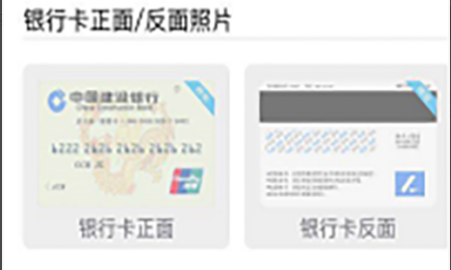 POS機辦理流程-銀行卡正反面.png POS機辦理流程-銀行卡正反面.png