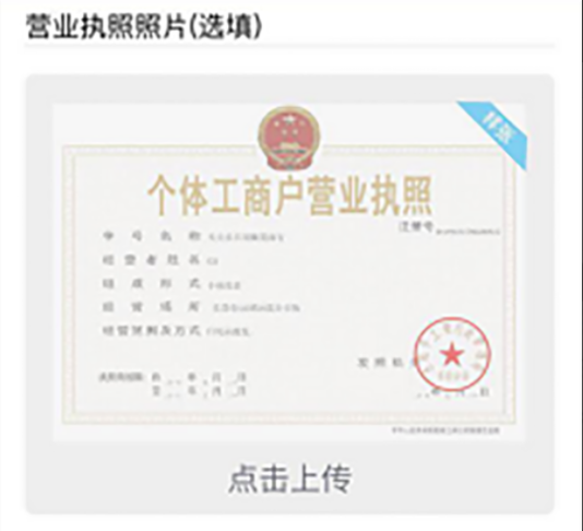 POS機辦理流程-營業執照.png POS機辦理流程-營業執照.png